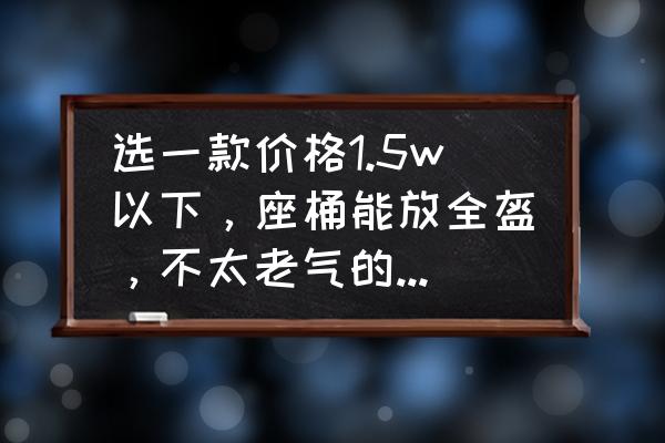 cbs是不是鸡肋 选一款价格1.5w以下，座桶能放全盔，不太老气的踏板用来代步，有哪些推荐？